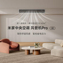 国家补贴：米家 MIJIA 风管机Pro系列 75FW-OC20/N1B1 中央空调 一拖一 3匹4791.23元