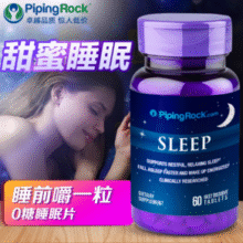 PipingRock 朴诺 褪黑素5mg*60粒￥24.93 1.3折 比上一次爆料降低 ￥23.07