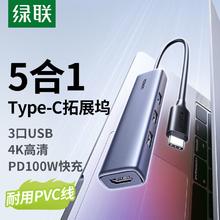 绿联 typec拓展坞千兆网口usb扩展坞转换器4k笔记本电脑扩展接口29.32元包邮