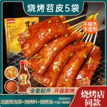 古蜀味道 烧烤苕皮 140g*5袋/约20片 赠干碟￥9.90 1.4折