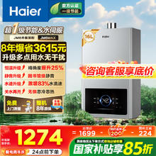 海尔 Haier JSQ30-16JM6MAXDPMCU1 强排式燃气热水器 16L 30kw