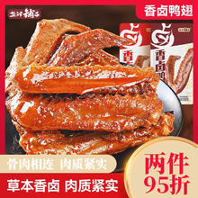 盐津铺子 香卤鸭翅 180g*10包 香辣味8.91元