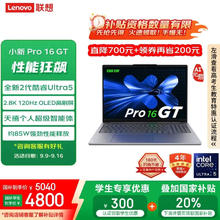 联想 Lenovo 学生会员：联想 小新Pro16 GT AI元启版 二代酷睿Ultra版 16英寸 轻薄本（Ultra 5 225 H、32GB、1TB 2.8K）券后4721.22元