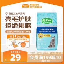Myfoodie 麦富迪 猫粮藻趣儿美毛冻干成猫粮1.5kg19.16元