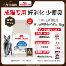 京东PLUS：ROYAL CANIN 皇家 I27室内成猫猫粮 4.5kg249元
