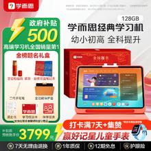 国家补贴、PLUS会员：学而思网校 学而思经典学习机（金榜题名礼盒）精准学pro 小初高学生平板电脑11.45英寸 8+128GB券后3675.01元
