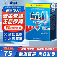 finish 亮碟 洗碗块洗碗粉洗碗盐 洗碗机用洗涤剂清洁块多效洗碗块80块券后73元