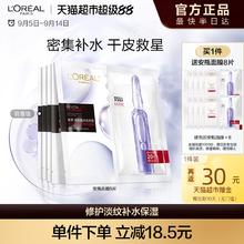L'OREAL PARIS 巴黎欧莱雅 欧莱雅安瓶面膜玻尿酸提亮肤色补水保湿淡化细纹精华女13片（5片送8片）券后75.77元