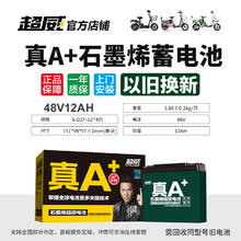 超威电池 超威真A+全新石墨烯铅酸蓄电池免费上门安装换新60V 20ah265.93元