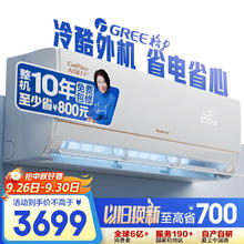 格力 GREE KFR-35GW/NhLb1BAj 新一级能效 壁挂式空调 1.5匹2755.46元