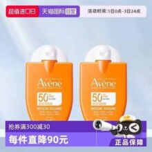 Avene 雅漾 小金刚 婴儿宝宝便携防晒霜 SPF50+PA+++ 30g*2瓶新低28.64元包邮（14.32元/瓶）