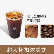 M Stand 【新品5折｜限购1张】超大杯加浓美式 渠道专享16.5元