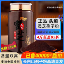 北京同仁堂长白山灵芝孢子粉店巨龙峰林芝孢子油破壁灵芝粉袍子粉 【250克】到手1瓶 买就送小勺哦78.7元 (券后省5)