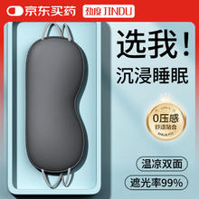 劲度 遮光眼罩睡眠助眠成人男女士通用睡觉缓解疲劳护眼罩办公出差旅行温凉两面透气冰丝 深空灰券后1.5元