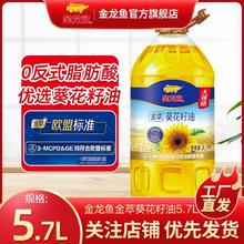 金龙鱼 金萃葵花籽油 5.7L 大桶 零反式脂肪 家用炒菜健康食用油63.67元