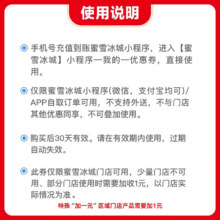 【下拉详情页领补贴】蜜雪冰城新鲜冰淇淋到账2元券代金券-直充1.62元