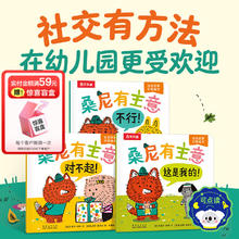 乐乐趣倒霉羊《桑尼有主意》（3册）券后25.9元