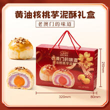 佬食仁 黄油核桃芋泥酥礼盒装 358g（10枚）9.1元