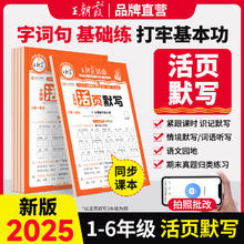 《王朝霞活页默写能手》（2025秋上册）