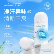 海氏海诺 止汗露走珠香体液50g男女腋下干爽抑汗去异味滚珠爽身留香不粘腻