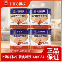 梅林B2 梅林 午餐肉 340g*4罐 即食火锅火腿三明治泡面早餐猪肉熟食7.43元（多人团）