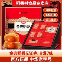 稻香村 月饼礼盒金典稻香 530g 蛋黄五仁枣泥经典口味31.71元