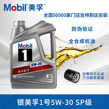 美孚 1号 5W-30 SP级 全合成机油 4L147.1元