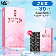 名流 薄润玻尿酸安全套 30只（超薄玻尿酸10只*2+黑名流10只）券后10.9元