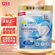 平衡点 The balance 6合1极净洗碗块 8g*50颗19.58元