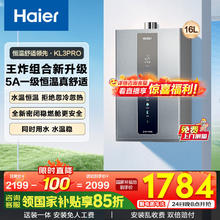 海尔 Haier JSQ31-16KL3PRO-FPXCU1 燃气热水器 16L券后1601.66元