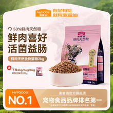 Myfoodie 麦富迪 猫粮 50%鲜肉天然粮成猫 猫粮全价鲜肉鸡肉味 2kg37元