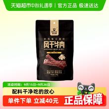 科尔沁 风干牛肉原味解馋办公室健身追剧内蒙休闲零食配料简洁券后24.5元包邮
