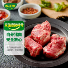 家佳康 猪棒骨2斤*5件15.3元/件 (共76.52元)