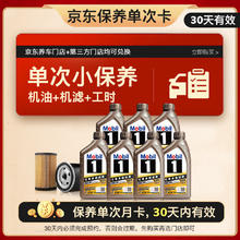 限移动端、京东百亿补贴：美孚 金美孚一号纵驰版保养单次卡专属表现 0W-20 SP级 7L