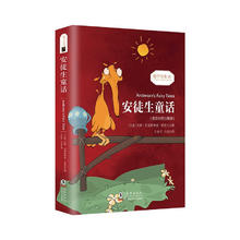 图书秒杀：《安徒生童话》（英汉对照注释版）11.62元