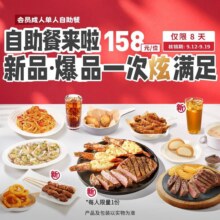 再降价：美团到店 必胜客 【提前预约】一次炫满足成人单人自助餐156元