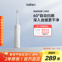 徕芬 新一代扫振电动牙刷成人 莱芬深度清洁护龈牙刷 ABS光感白207.4元