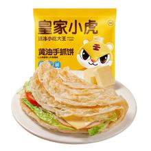 皇家小虎 黄油手抓饼 20片2kg券后22.9元包邮