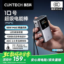 酷态科 PB1055 10号超级电能棒mini 10000mAh 55W127.2元