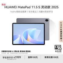 华为 HUAWEI MatePad 11.5 S 灵动款 2025 华为平板电脑 2.8K超清全面屏 WIFI 8GB+256GB 深空灰券后1656.65元
