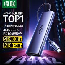 绿联 高刷扩展坞typec拓展坞多合一集线器千兆网口转换器高清投屏37.52元