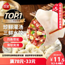 三全 三鲜灌汤水饺 1kg 54只12.75元