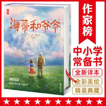 《海蒂和爷爷》