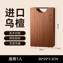 炊大皇 菜板进口乌檀木砧板 30*20*2.3cm48.45元