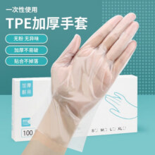洋臣TPE手套餐饮烘焙乳胶透明厚耐用手套家用一次性清洁手套 1盒70只【均码 外盒L码显示】5.2元