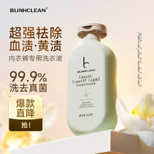 BLINHCLEAN BCN 内衣内裤专用洗衣液 300g/瓶3.9元