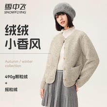 国庆放价啦：雪中飞 女士短款外套2025秋季新款小香风气质摇粒绒上衣 豆绿108元