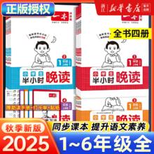 《语文半小时晚读》（2025年秋版）