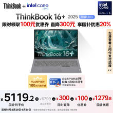ThinkPad ThinkBook16+ 2025 二代酷睿Ultra版 16英寸 轻薄本 灰色（Core Ultra5 225H、核芯显卡券后5041.22元