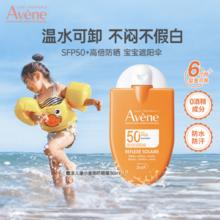 Avene 雅漾 小金刚防晒霜宝宝防晒敏感肌肤专研30ml*2